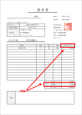 内税表示の請求書テンプレート(税込金額から消費税自動計算)