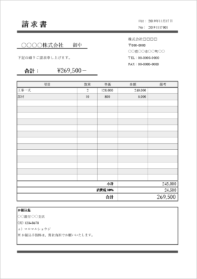 請求書テンプレート07 A4縦シンプル 消費税10%