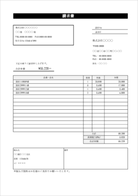 請求書テンプレート05 A4縦シンプル 消費税10%