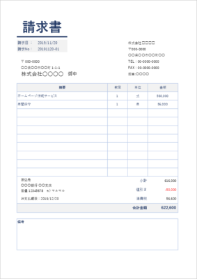 請求書テンプレート07 A4縦シンプル 消費税10%