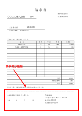 請求書兼領収書テンプレート(領収書付き・個人利用可)