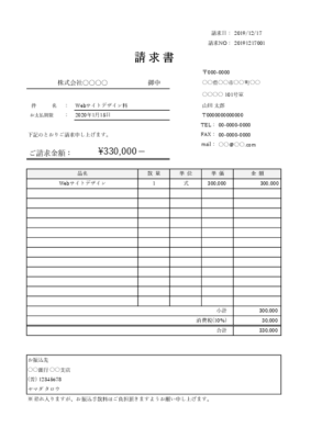 個人用 請求書テンプレート01