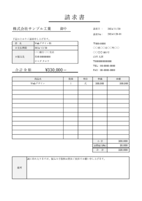 フリーランス用請求書テンプレート02(無料ダウンロード・PDF/Excel)