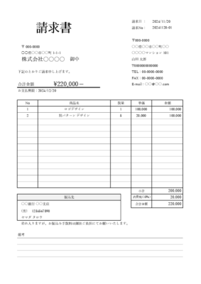 個人向け請求書テンプレート03(インボイス制度対応済み・手書きOK)