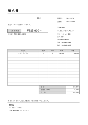無料の請求書テンプレート04(個人事業主対応・エクセル・PDF)