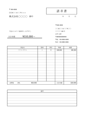 シンプルな個人用請求書テンプレート05(Excel関数自動計算付き)