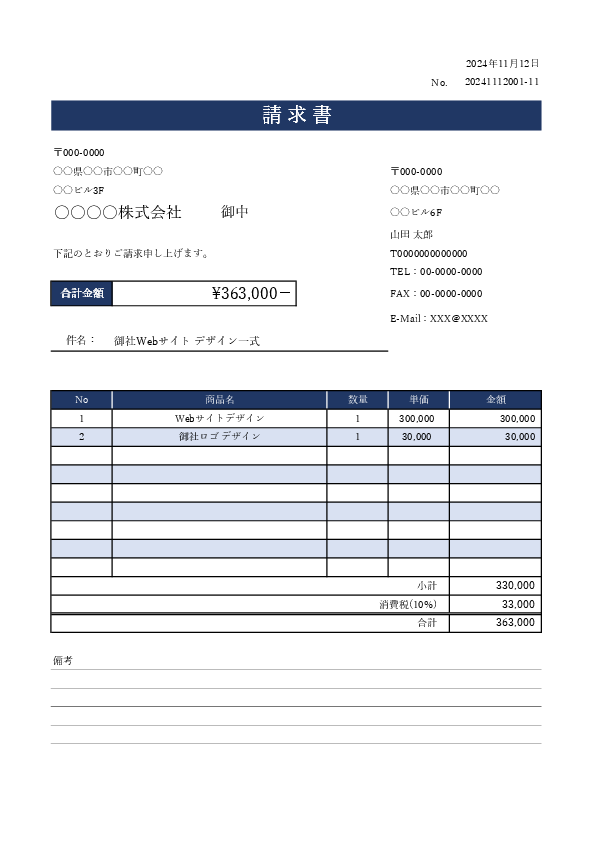 個人用 請求書テンプレート07