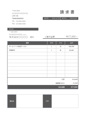 個人事業主向け請求書テンプレート08(無料・PDF形式対応)