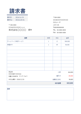 請求書テンプレート10(軽減税率対応・個人利用可能)