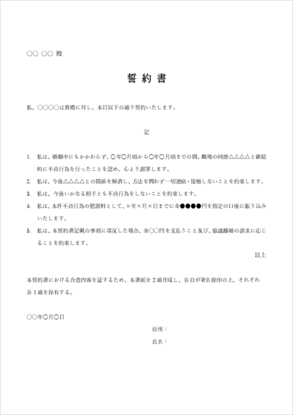 夫婦間の不貞行為に関する誓約書テンプレート(謝罪・再発防止の例文付き)