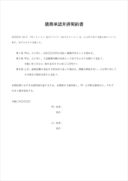 金銭支払いの誓約書テンプレート(債務承認・弁済契約の例文)