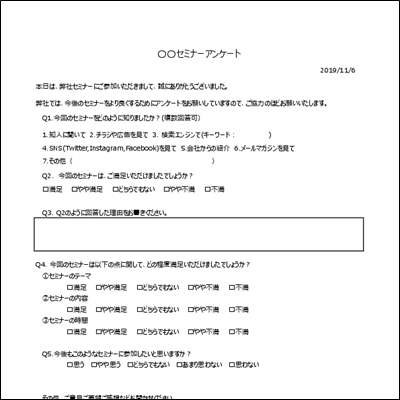 アンケート テンプレート A4縦 パターン05セミナー向け例文あり