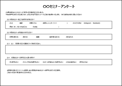 アンケート用紙テンプレート A4横 パターン02 セミナー向け