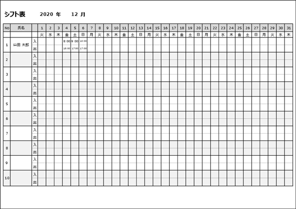 シフト表テンプレート01