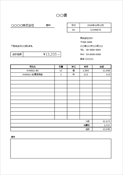 仕切書テンプレート エクセルA4縦01