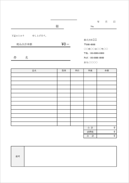 仕切書 Excelテンプレート A4縦02 無料｜納品書や請求書との違い解説付き