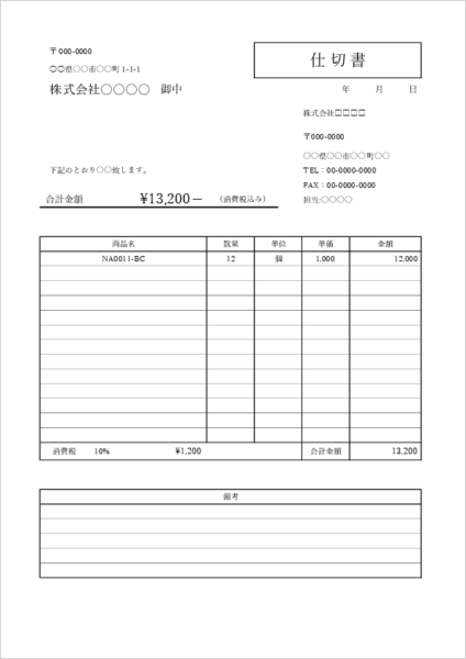 仕切書 書き方見本 Excel無料テンプレート A4縦03｜取引内容明細用