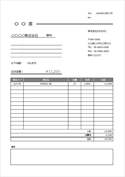 仕切書 エクセルフォーマット 無料DL A4縦04｜仕切精算書のサンプル