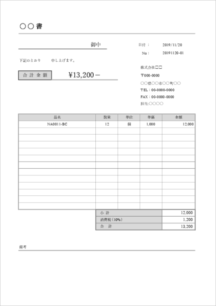 仕切書フォーマット Excel無料テンプレート A4縦05｜納品書兼用タイプ