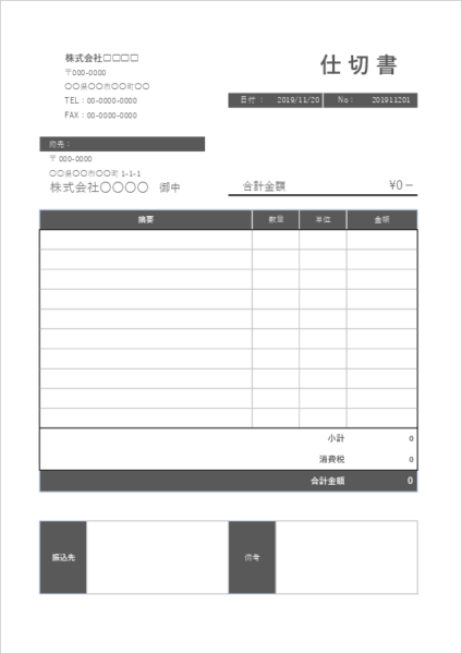 仕切書テンプレート 無料 Excel形式 A4縦06｜仕切り表・取引明細書に対応