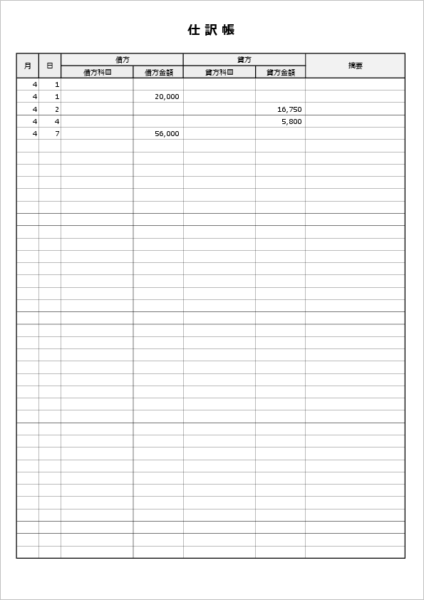 シンプルな仕訳帳無料エクセルテンプレート01