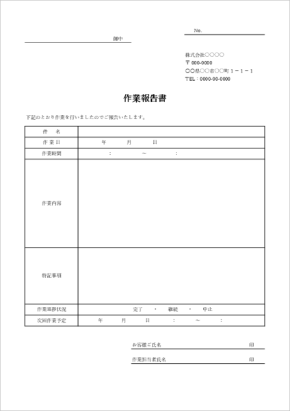 作業報告書テンプレート01