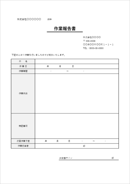 作業報告書テンプレート02(工事やメンテナンス業向け)|日付・進捗状況・次回予定欄あり