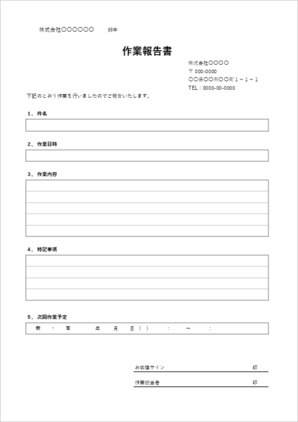 ボックス形式の作業報告書テンプレート|視認性に優れたExcelフォーマット