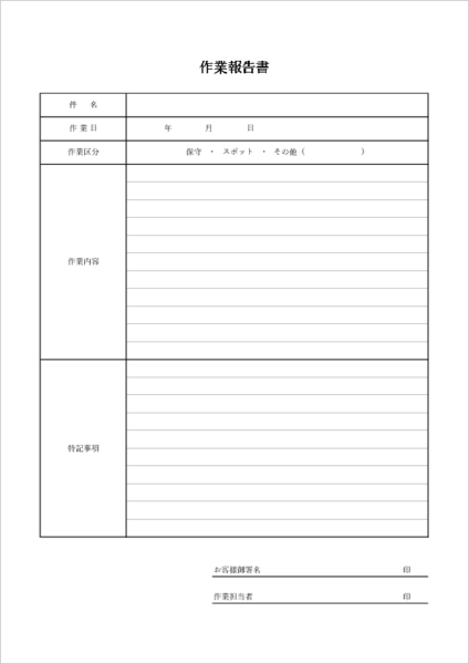 作業区分付きの作業報告書テンプレート|複数作業を分類して記録可能なExcel帳票