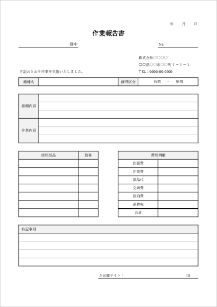 部品・費用欄付きの作業報告書テンプレート|修理や交換記録も対応した現場向けExcel帳票