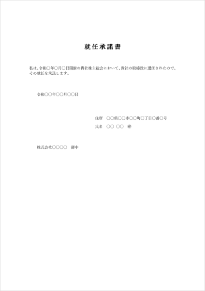 就任承諾書 雛形