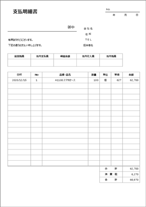 支払明細書のエクセルテンプレート01