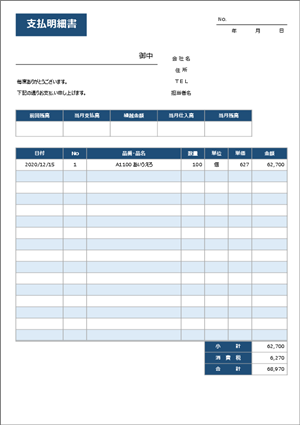 支払明細書テンプレート02(外注費・源泉控除欄あり)