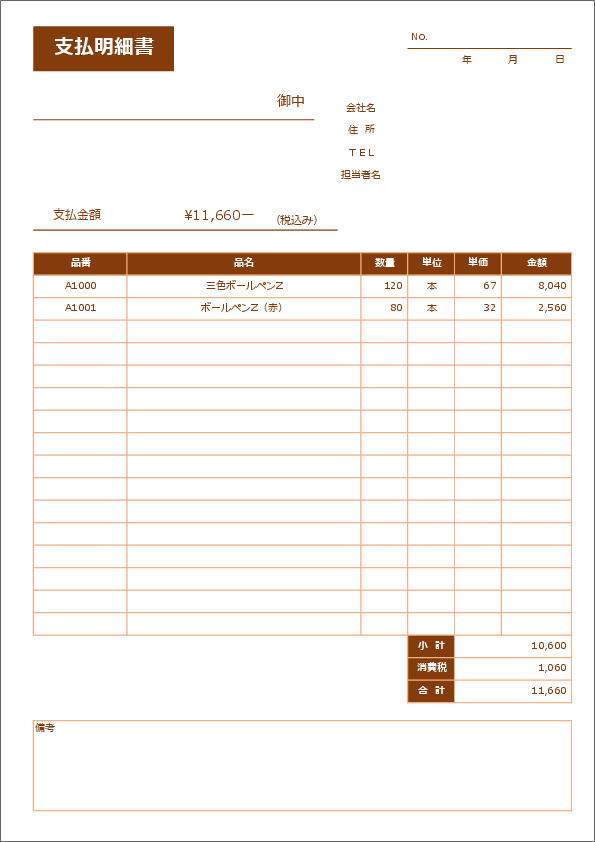 支払明細書のエクセルテンプレート04