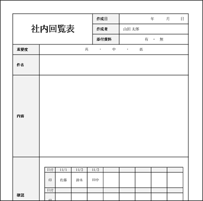 回覧板テンプレート(Excel・A4縦)04