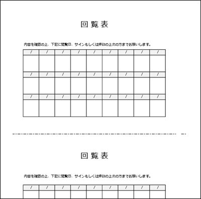 回覧板テンプレート | 社内の順番表エクセル無料ダウンロード | ビズルート