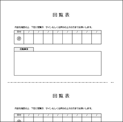 社内回覧表テンプレート(Excel・A4縦)08