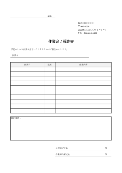 複数作業に対応した作業完了報告書テンプレート|複数現場・複数工程の一括管理