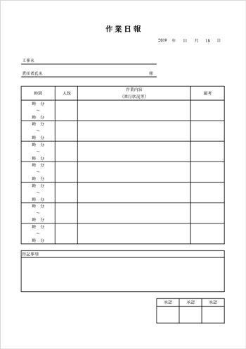 作業日報テンプレート03|建設業の現場作業記録に使える無料フォーマット(A4)