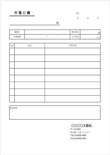 作業日報テンプレート06|作業内容・使用資材を記録するエクセルテンプレート