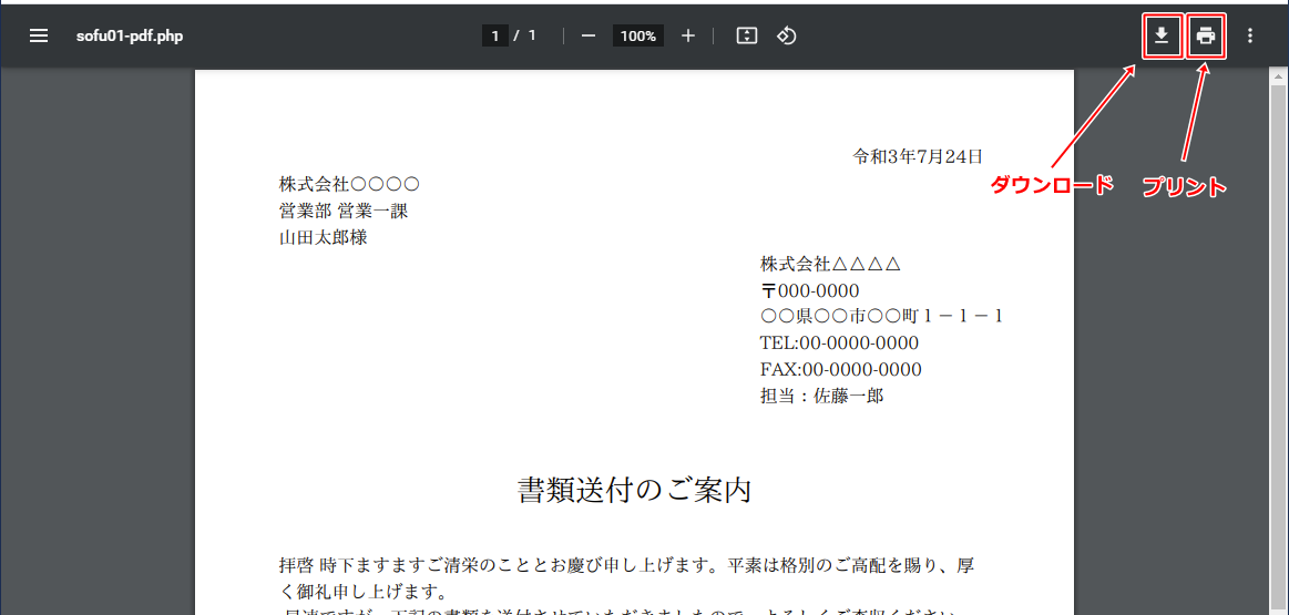 作成したPDFの画面