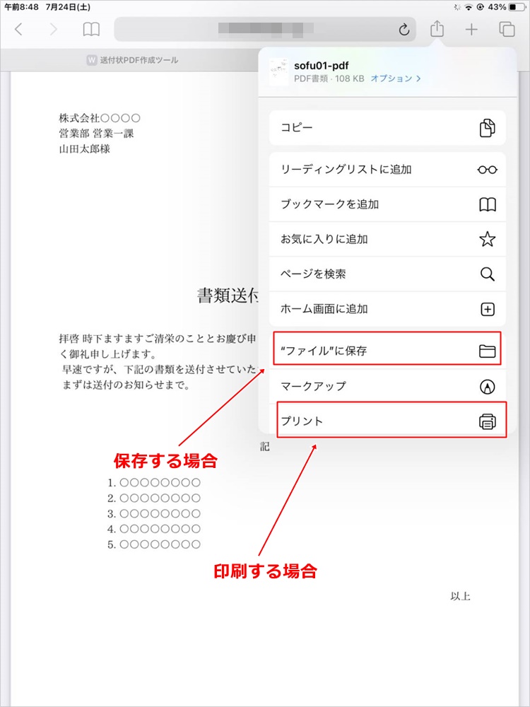 ファイルに保存もしくはプリントをタップ