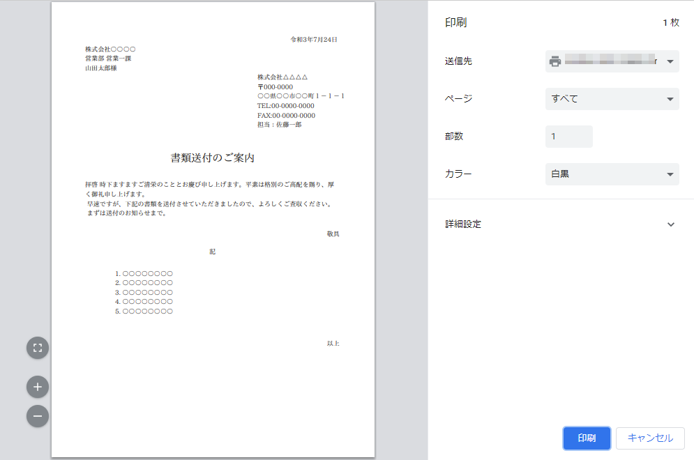 プリンタを指定するダイアログボックス