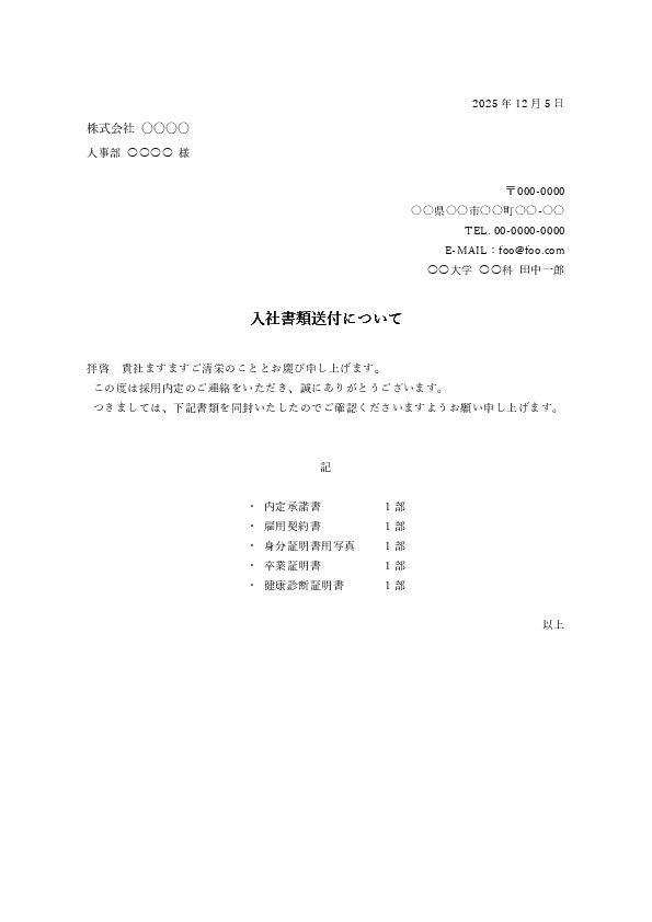 入社書類（内定者向け）送付状テンプレート（別ページ）のプレビュー画像