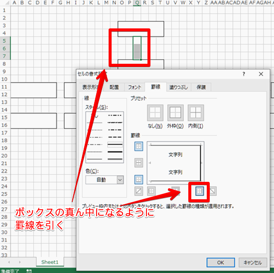 Excelで罫線を使って組織図ボックスを接続する方法