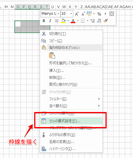 右クリックし「セルの書式設定」を選ぶ