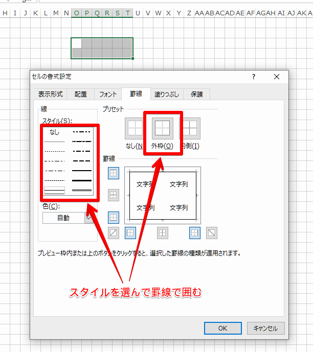 Excelのセルの書式設定で外枠を引いて組織図ボックスを形成