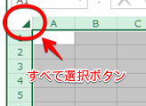 すべて選択ボタン