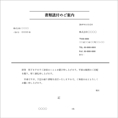 送付状テンプレート（郵送・メール） A4縦型・Excel対応02