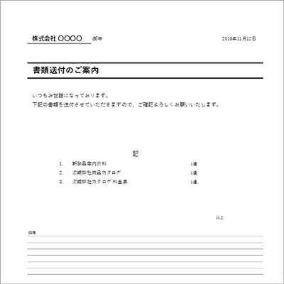 送付状テンプレート（郵送・メール）会社書類に適した（Excel・A4縦05）